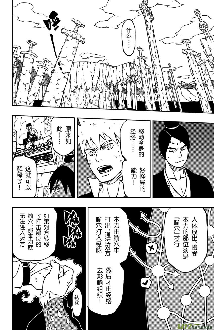 《逆川神之瞳》065 第053下】武者 第4页