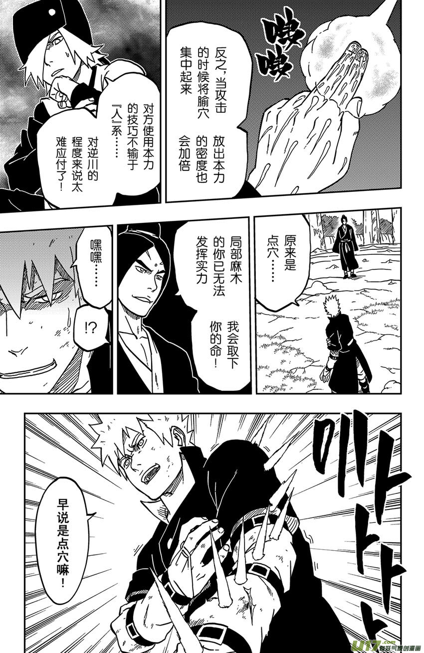 《逆川神之瞳》065 第053下】武者 第5页