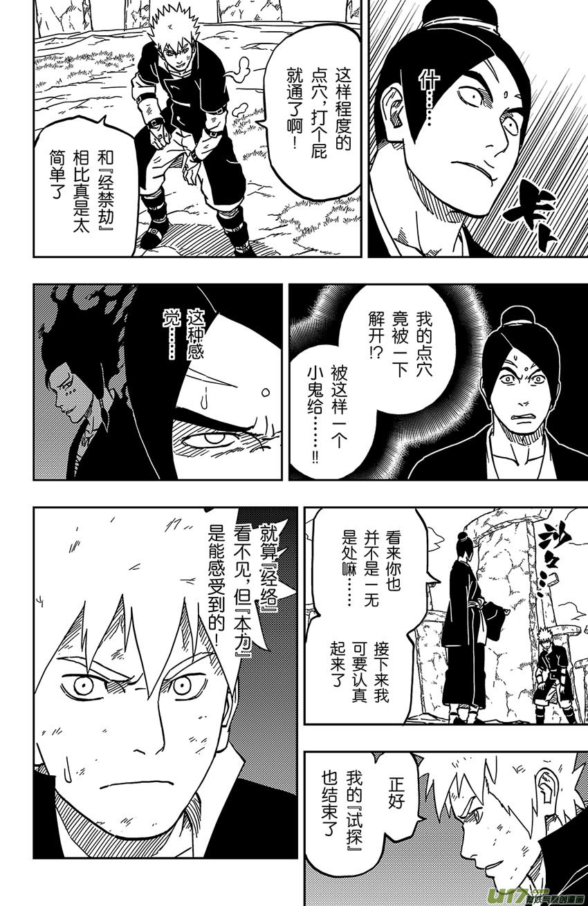 《逆川神之瞳》065 第053下】武者 第6页