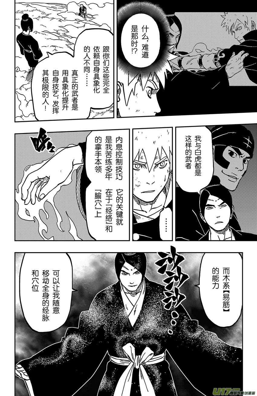 《逆川神之瞳》064 第053上】武者 第10页