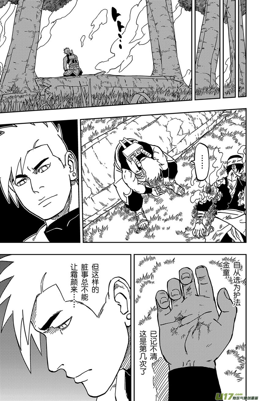《逆川神之瞳》064 第053上】武者 第11页