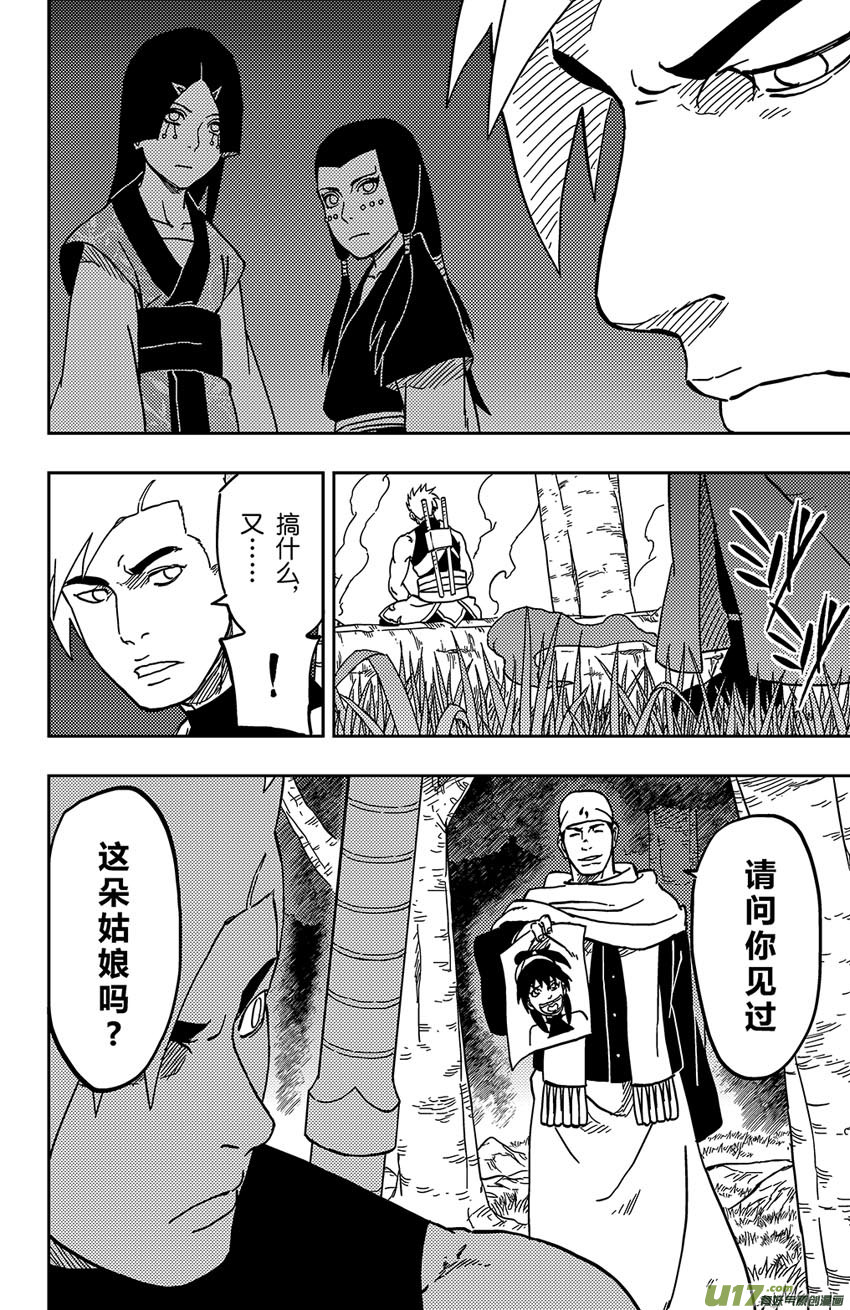 《逆川神之瞳》064 第053上】武者 第12页