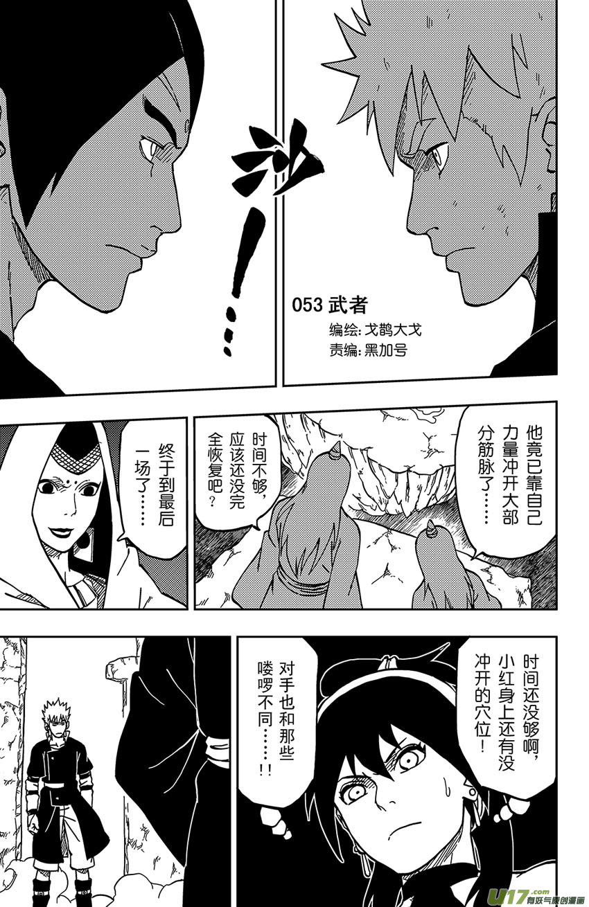 《逆川神之瞳》064 第053上】武者 第1页