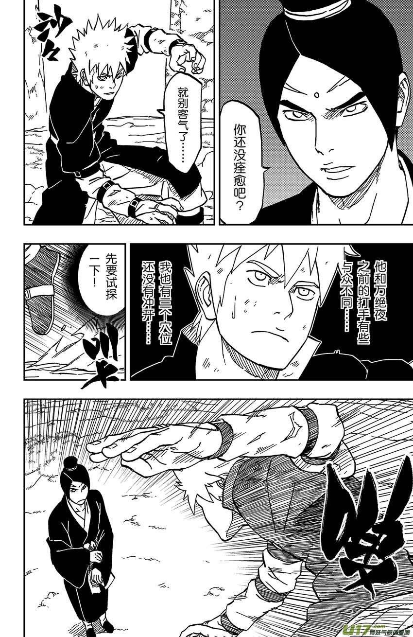《逆川神之瞳》064 第053上】武者 第2页