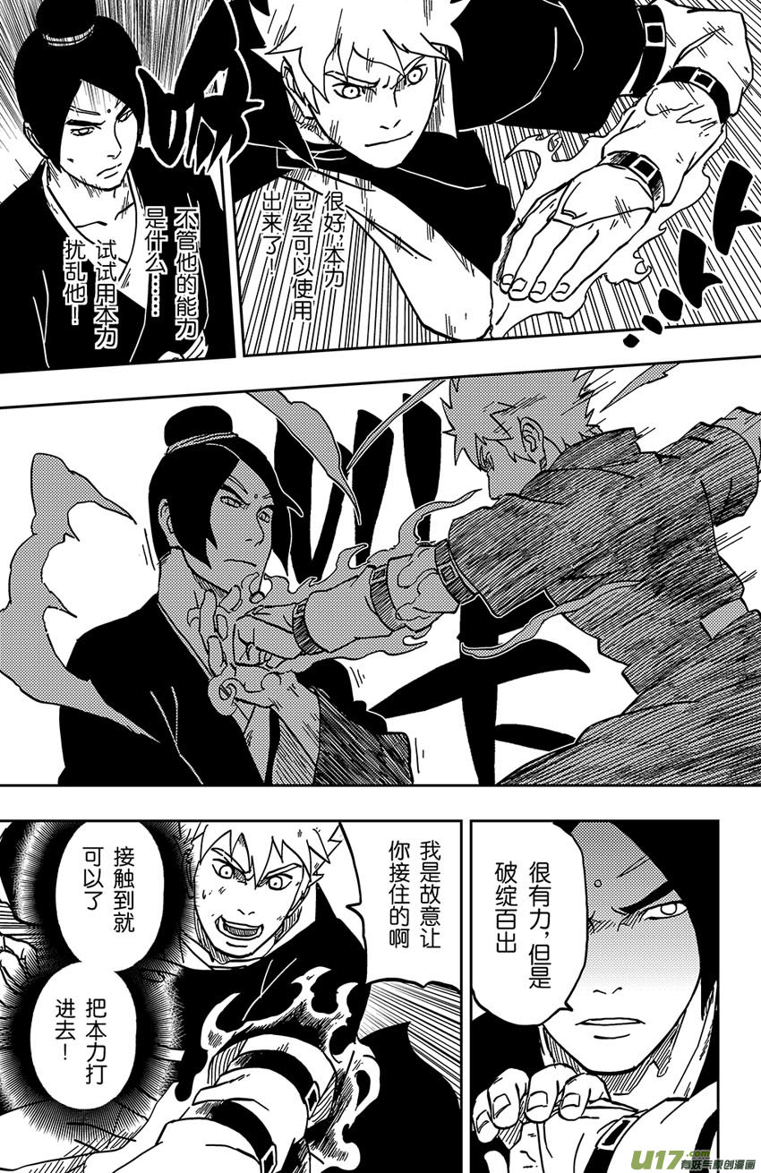 《逆川神之瞳》064 第053上】武者 第3页