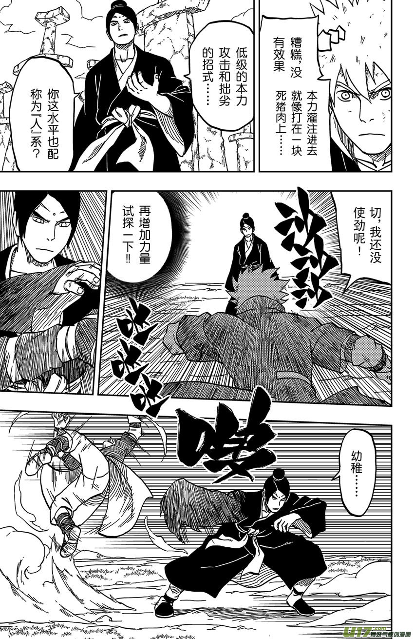《逆川神之瞳》064 第053上】武者 第5页