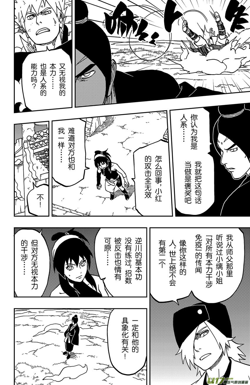 《逆川神之瞳》064 第053上】武者 第6页