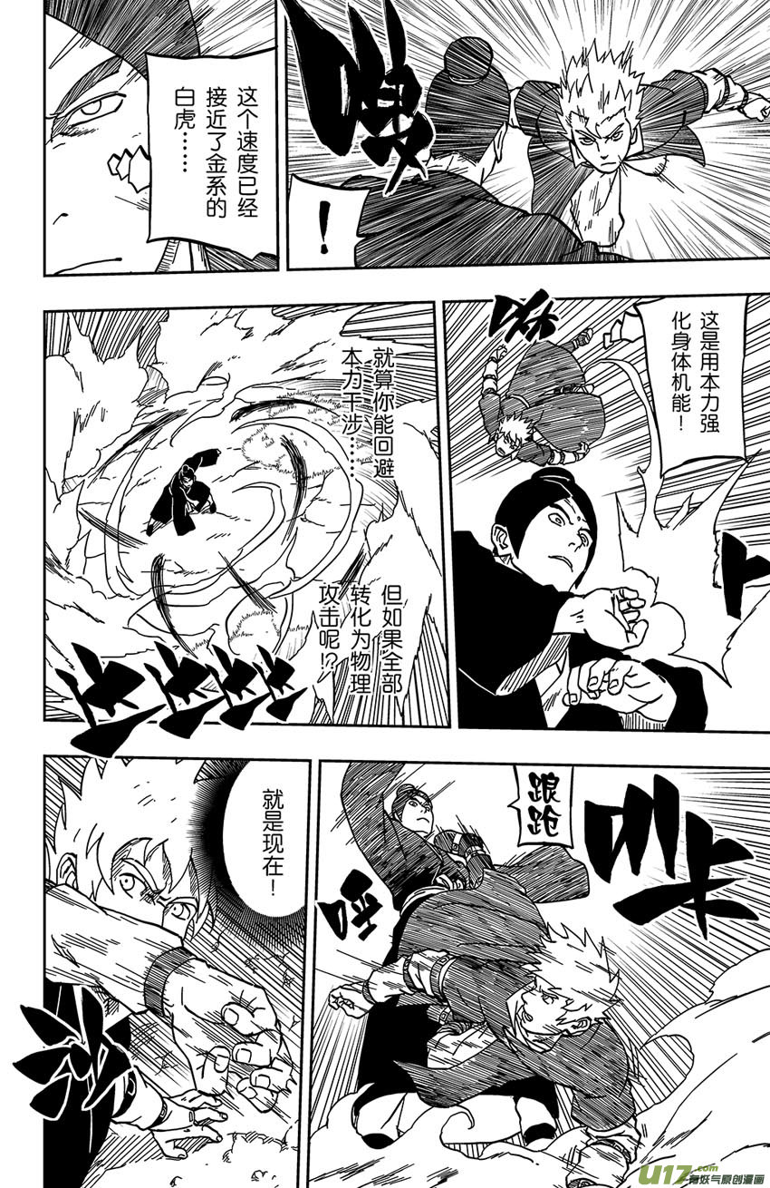 《逆川神之瞳》064 第053上】武者 第8页