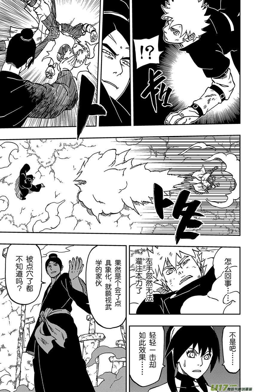 《逆川神之瞳》064 第053上】武者 第9页