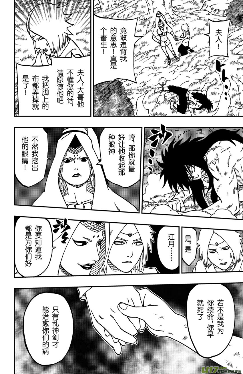《逆川神之瞳》067 第055 黑夜的前奏 第10页