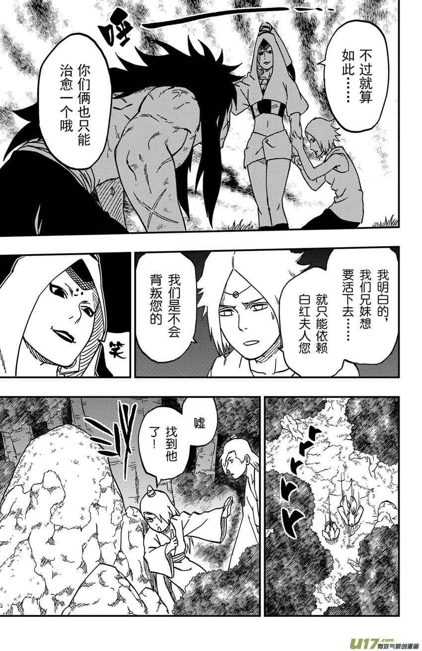 《逆川神之瞳》067 第055 黑夜的前奏 第11页