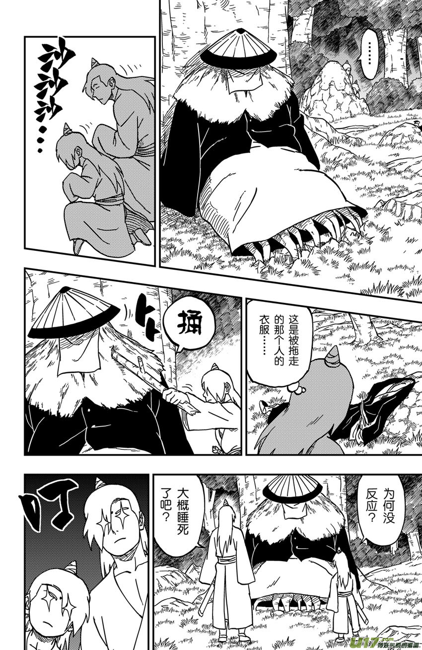 《逆川神之瞳》067 第055 黑夜的前奏 第12页