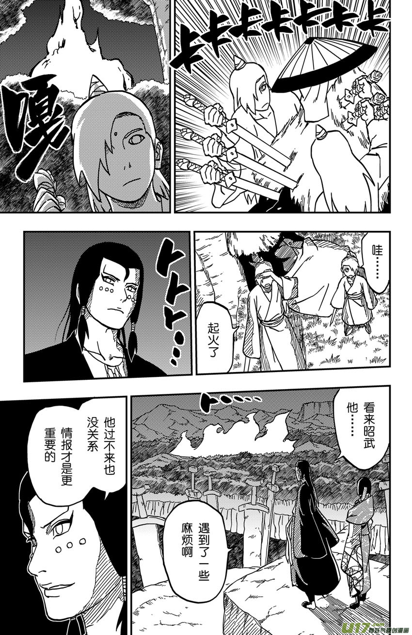 《逆川神之瞳》067 第055 黑夜的前奏 第13页