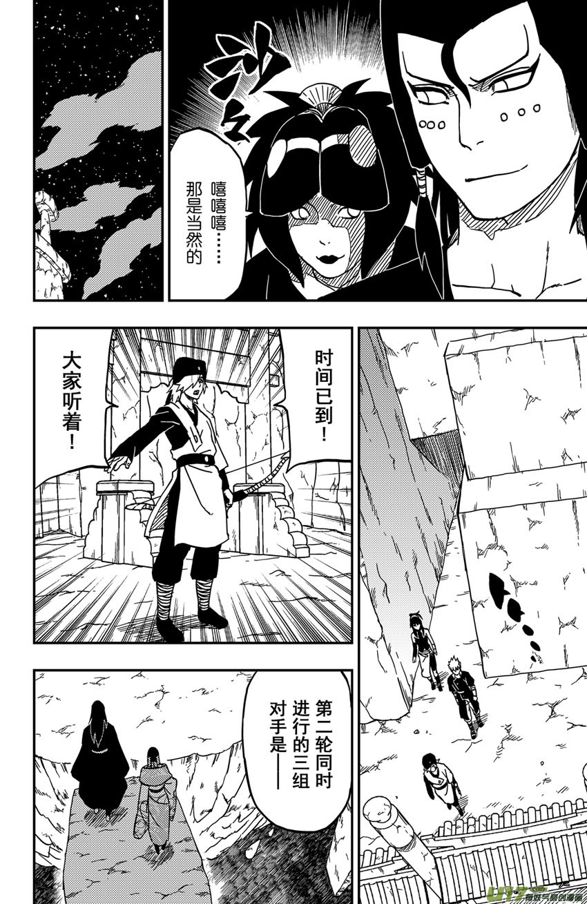 《逆川神之瞳》067 第055 黑夜的前奏 第14页