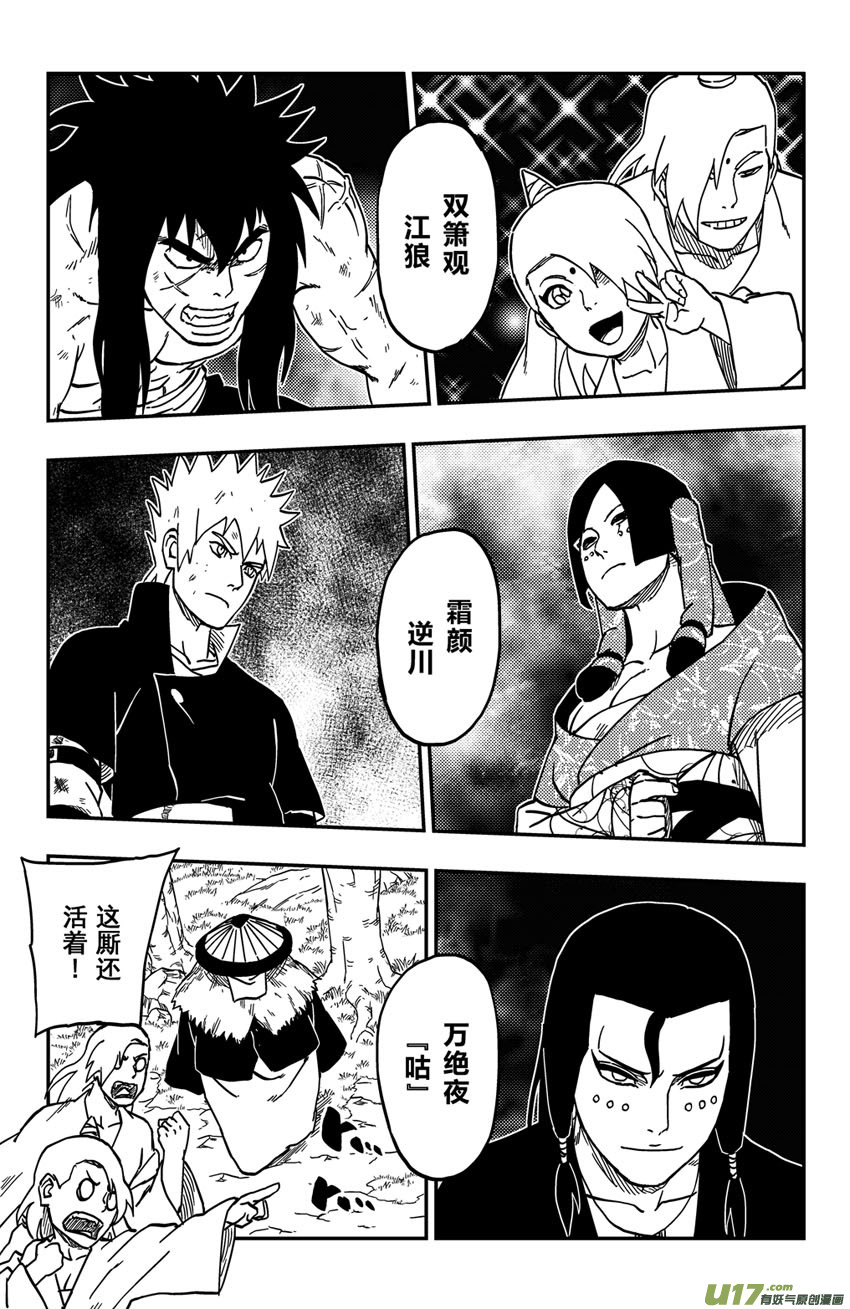 《逆川神之瞳》067 第055 黑夜的前奏 第15页