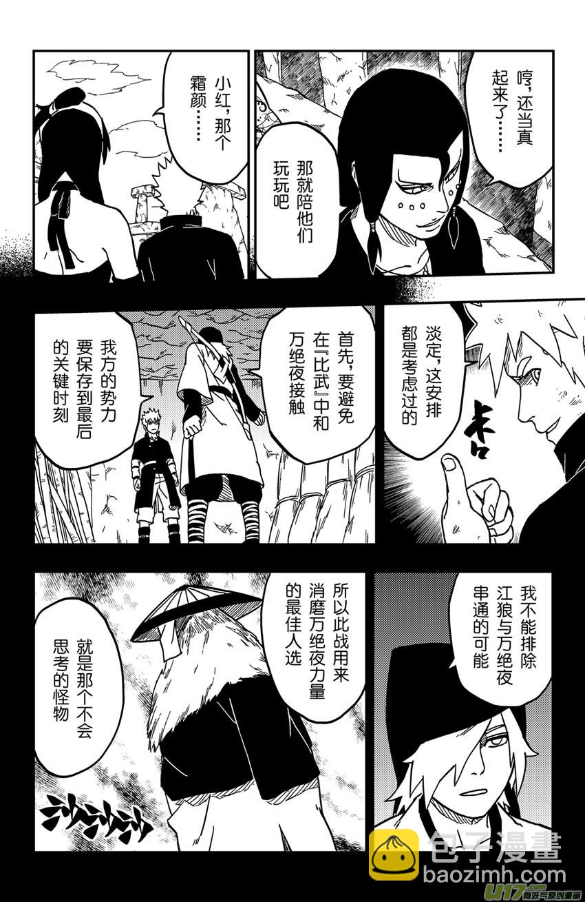 《逆川神之瞳》067 第055 黑夜的前奏 第16页