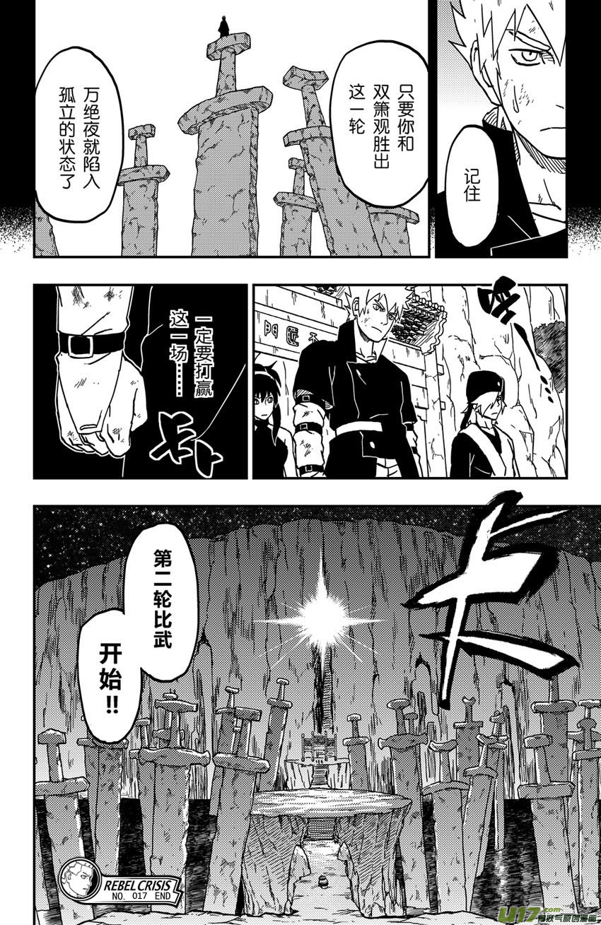 《逆川神之瞳》067 第055 黑夜的前奏 第17页