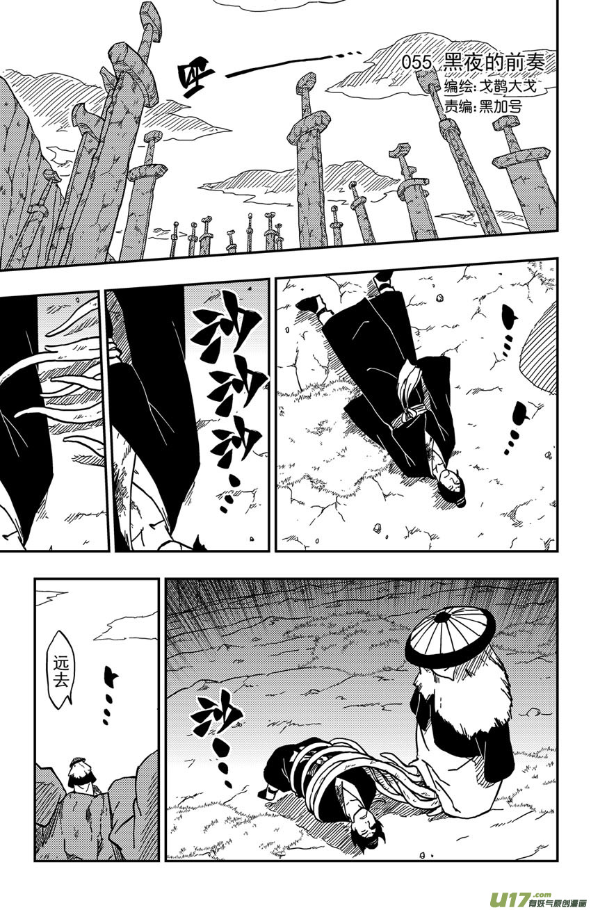 《逆川神之瞳》067 第055 黑夜的前奏 第1页