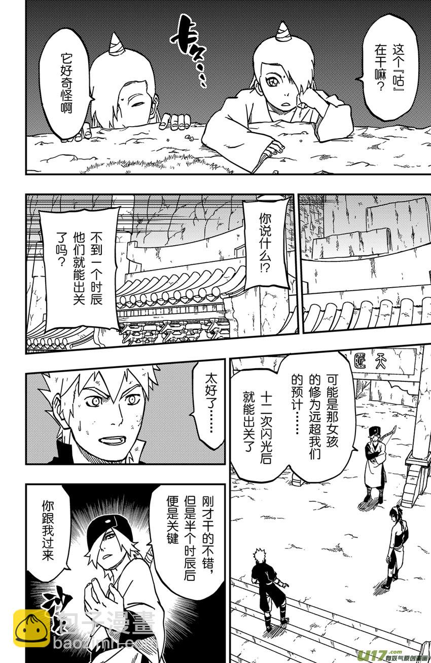 《逆川神之瞳》067 第055 黑夜的前奏 第2页