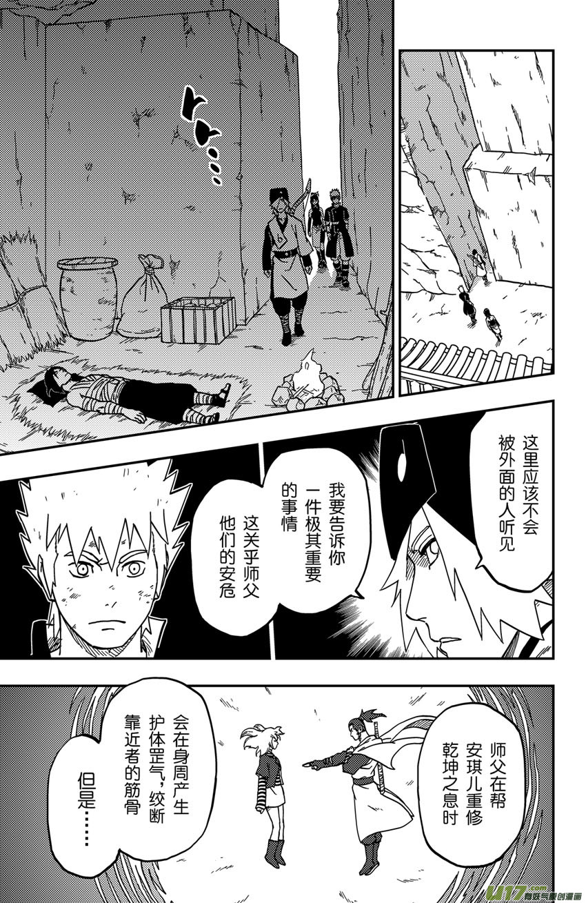《逆川神之瞳》067 第055 黑夜的前奏 第3页