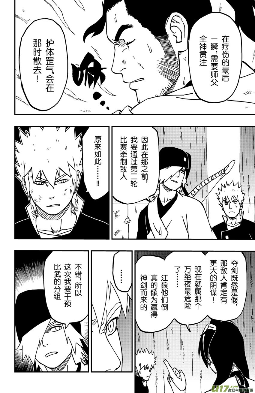 《逆川神之瞳》067 第055 黑夜的前奏 第4页