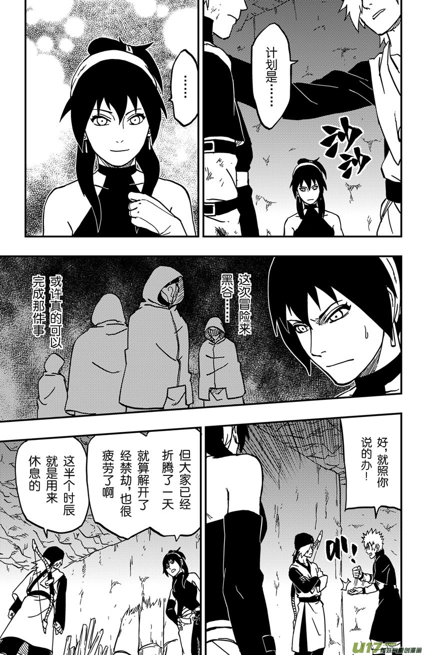 《逆川神之瞳》067 第055 黑夜的前奏 第5页