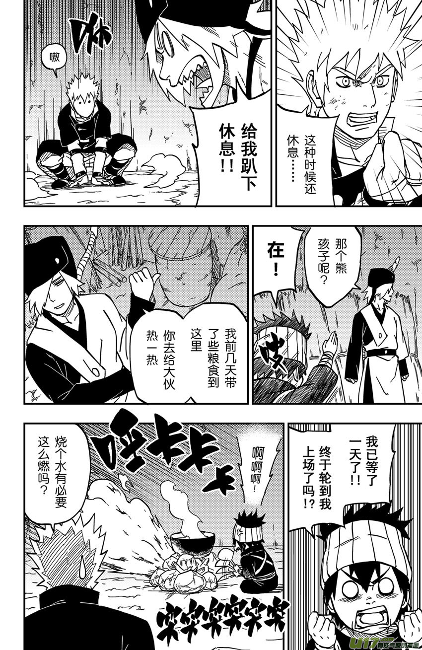 《逆川神之瞳》067 第055 黑夜的前奏 第6页