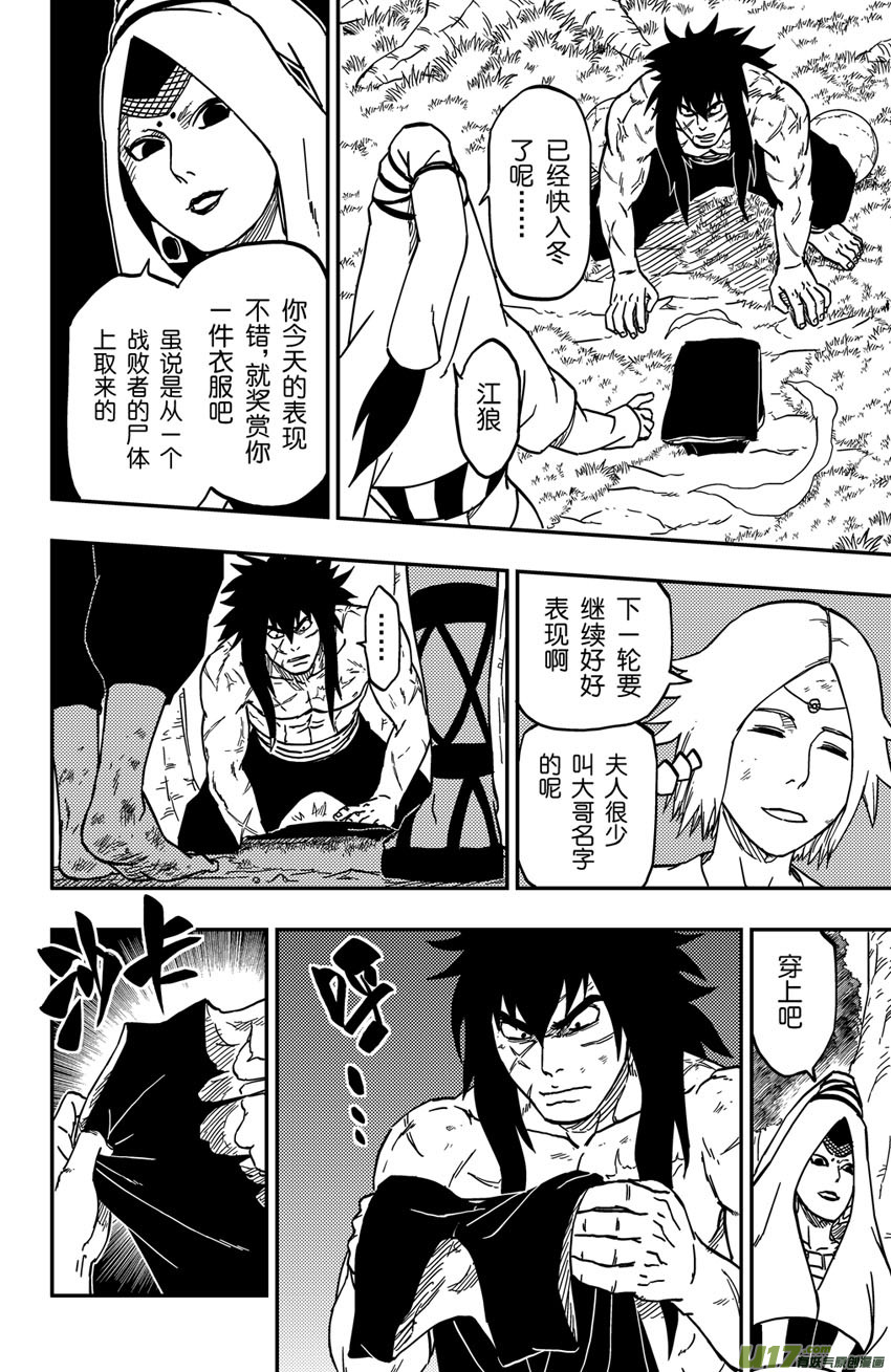 《逆川神之瞳》067 第055 黑夜的前奏 第8页