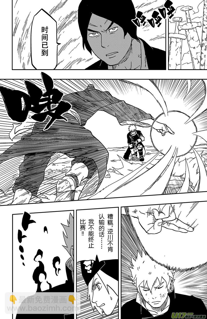 《逆川神之瞳》066 第054 倒计时 第10页