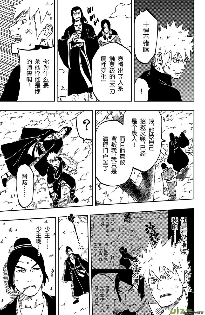 《逆川神之瞳》066 第054 倒计时 第14页