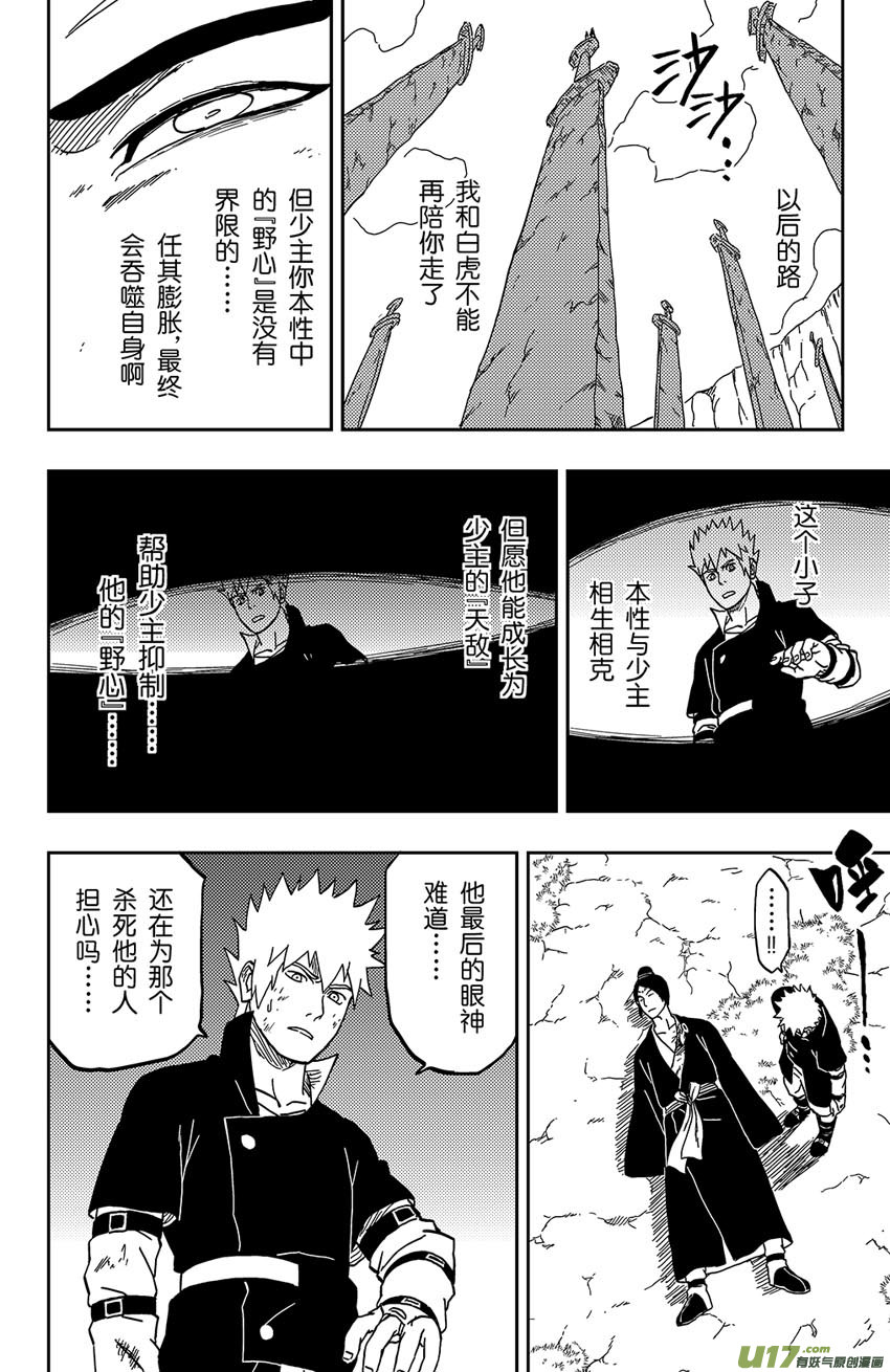 《逆川神之瞳》066 第054 倒计时 第15页
