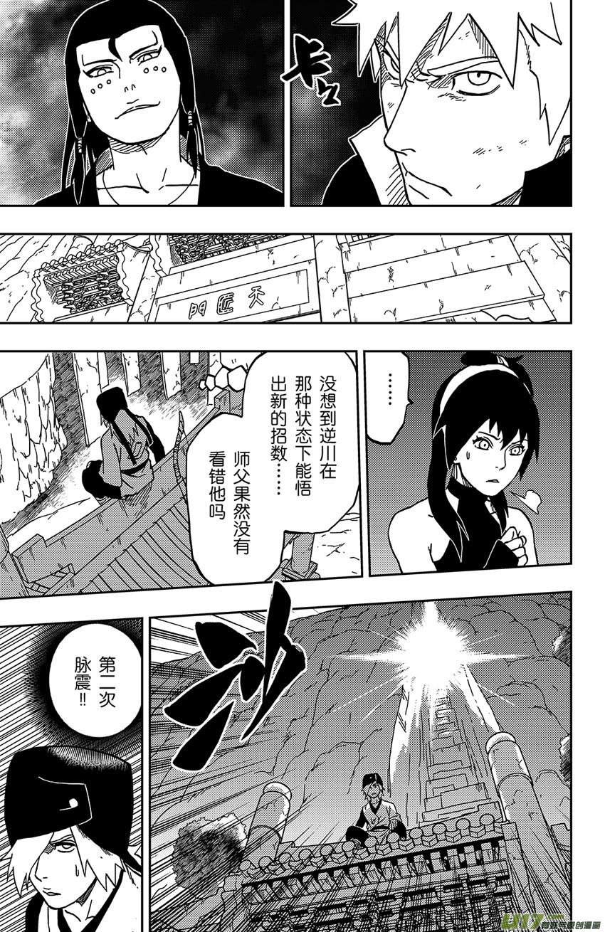 《逆川神之瞳》066 第054 倒计时 第16页