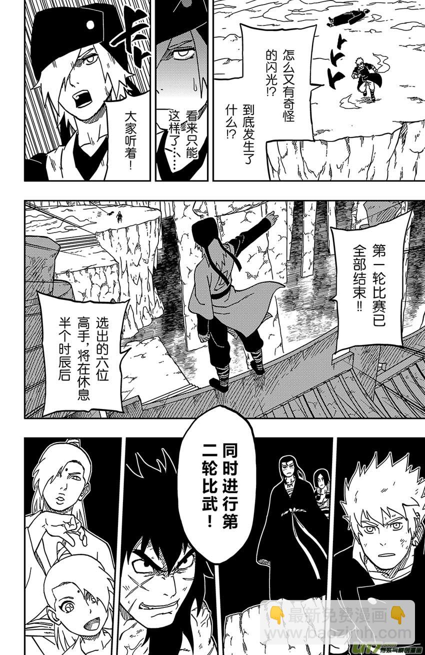 《逆川神之瞳》066 第054 倒计时 第17页
