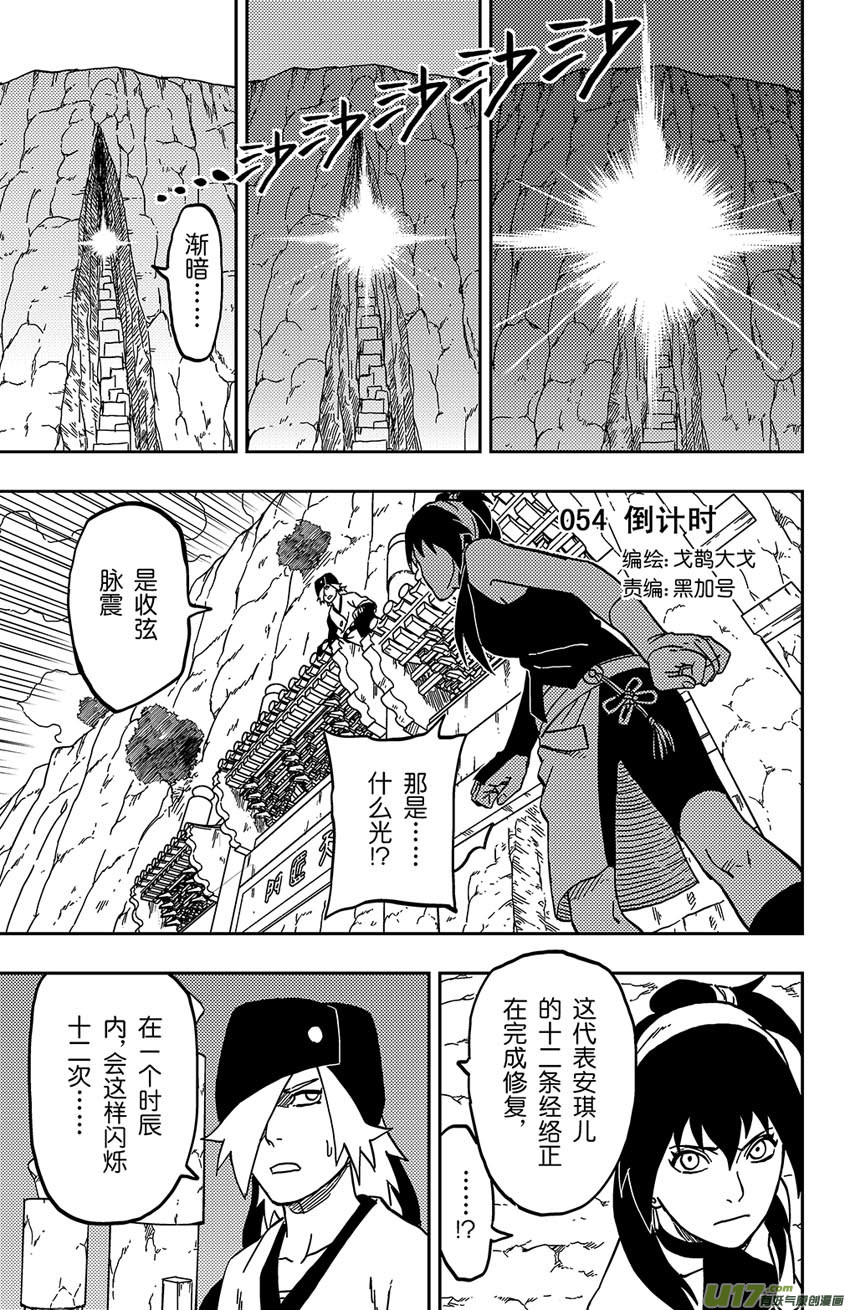 《逆川神之瞳》066 第054 倒计时 第1页
