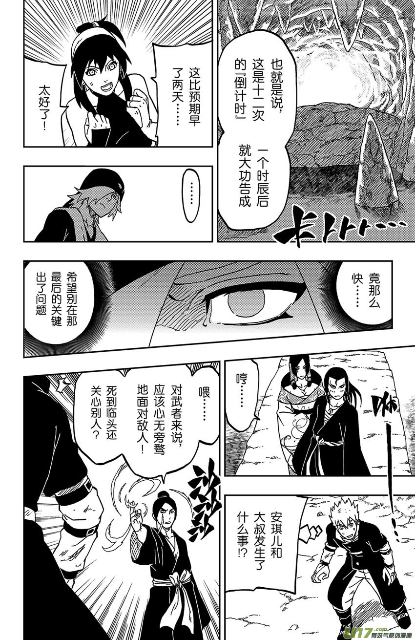 《逆川神之瞳》066 第054 倒计时 第2页