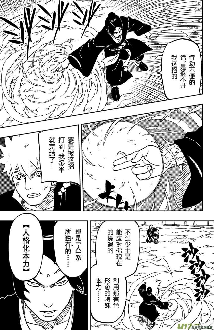 《逆川神之瞳》066 第054 倒计时 第3页
