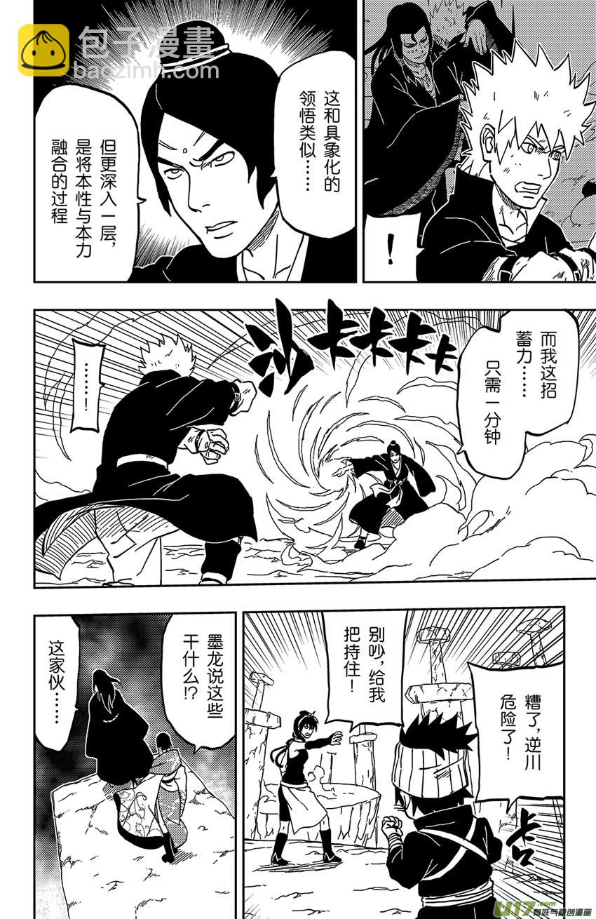 《逆川神之瞳》066 第054 倒计时 第4页