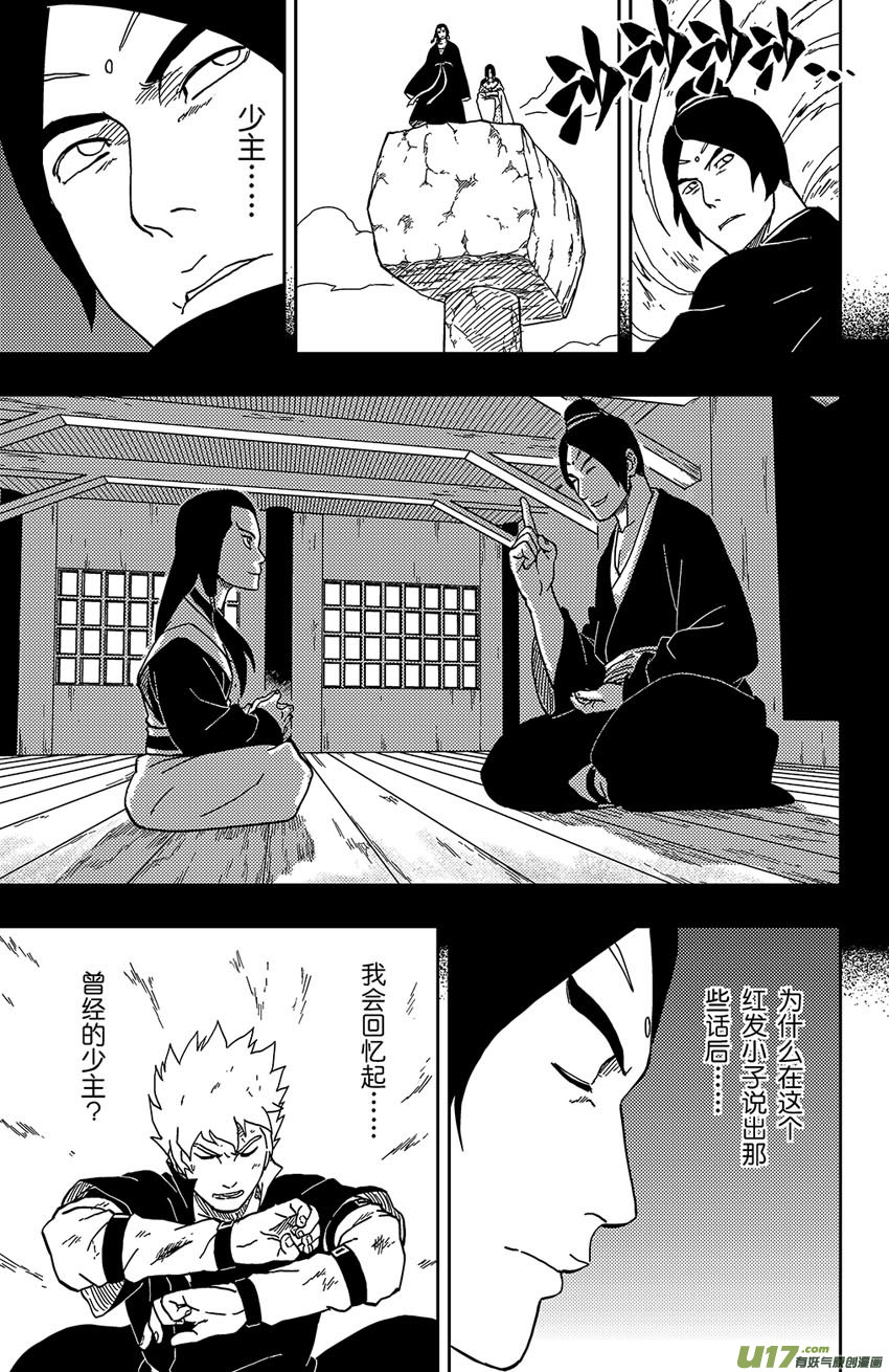 《逆川神之瞳》066 第054 倒计时 第5页