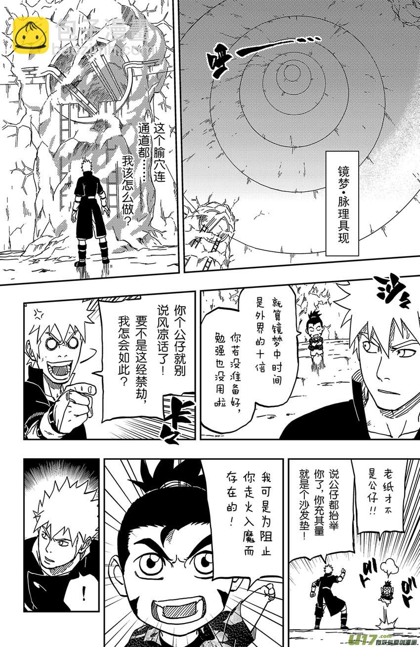 《逆川神之瞳》066 第054 倒计时 第6页