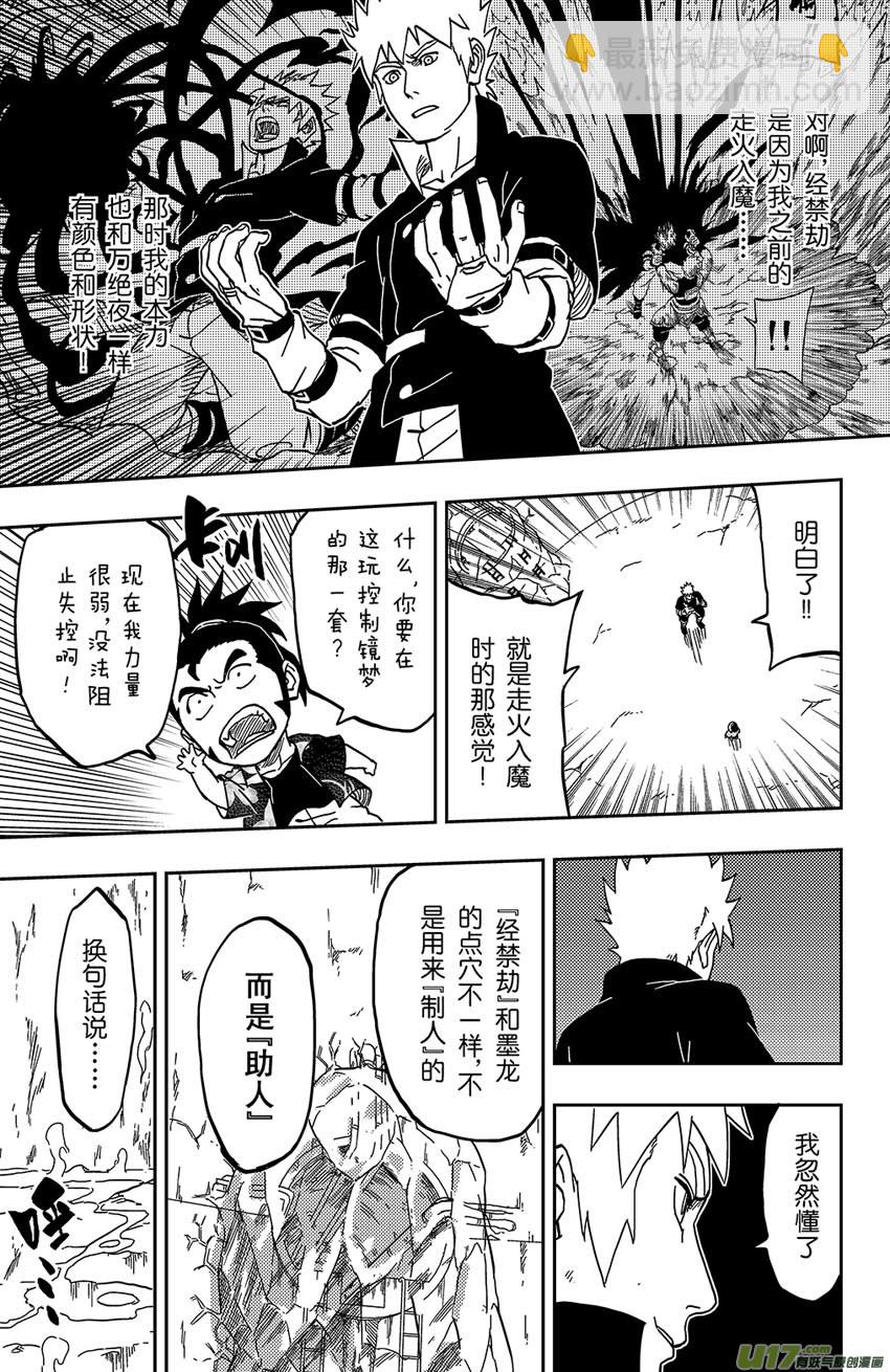 《逆川神之瞳》066 第054 倒计时 第7页