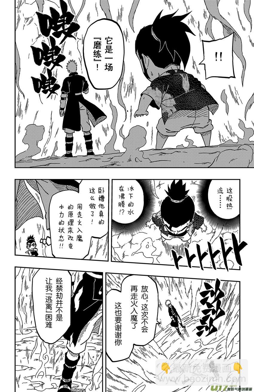 《逆川神之瞳》066 第054 倒计时 第8页
