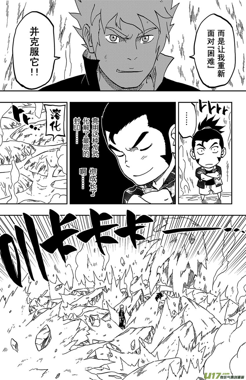 《逆川神之瞳》066 第054 倒计时 第9页