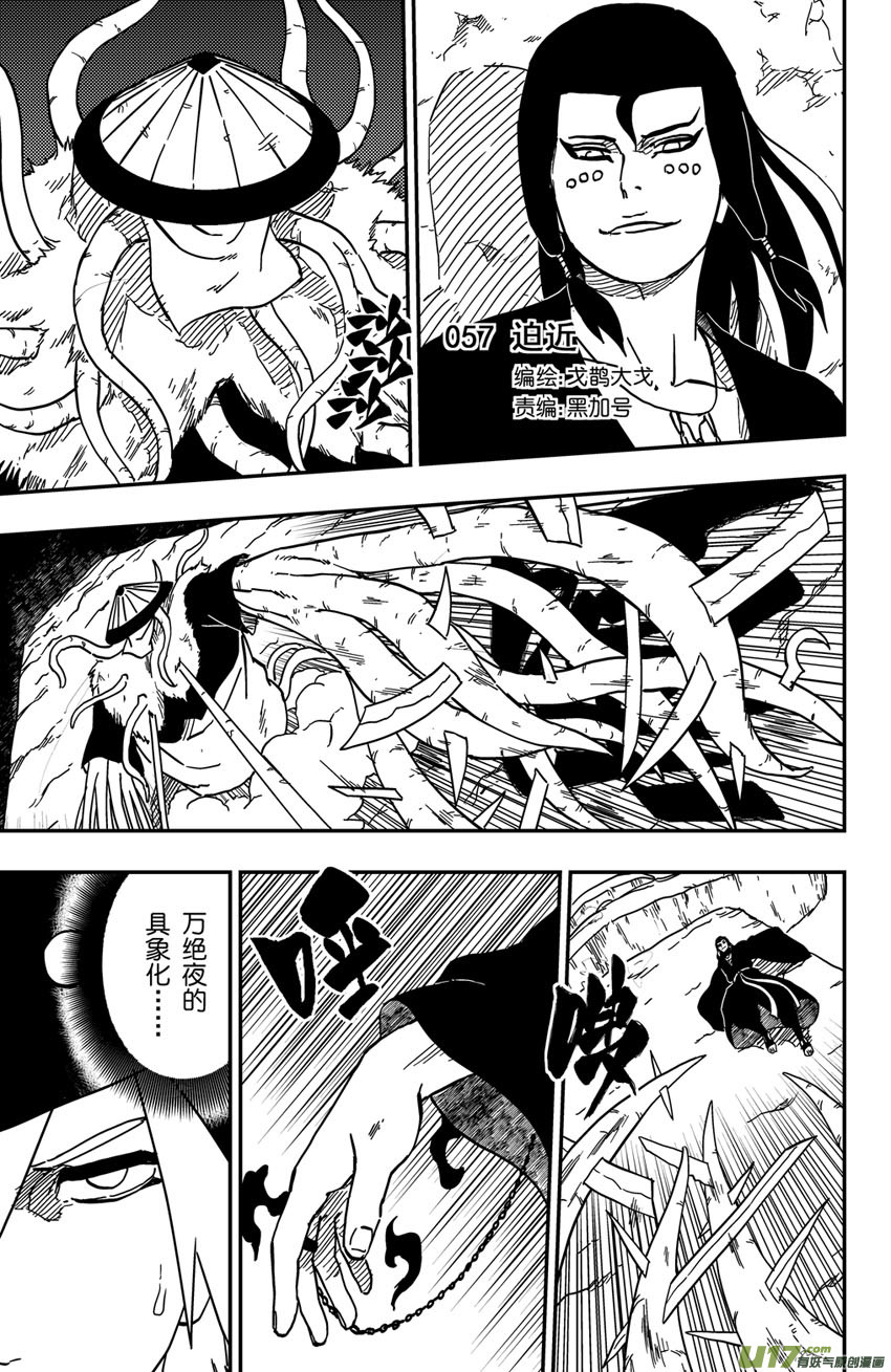 《逆川神之瞳》069 第057上】迫近 第1页