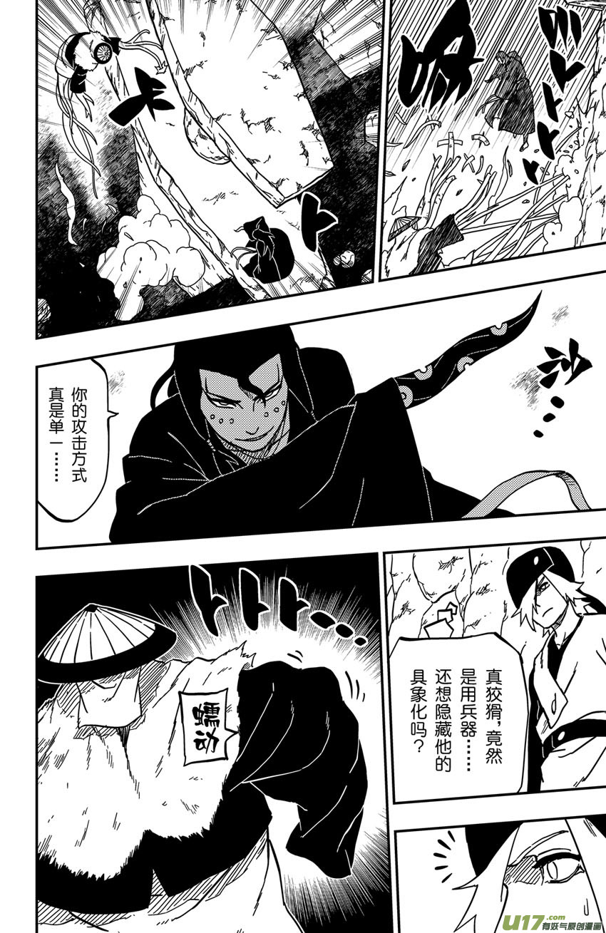 《逆川神之瞳》069 第057上】迫近 第4页