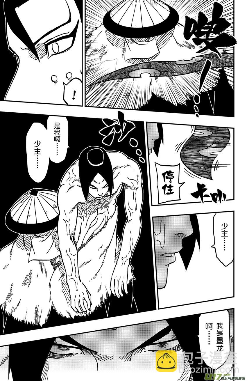 《逆川神之瞳》069 第057上】迫近 第7页