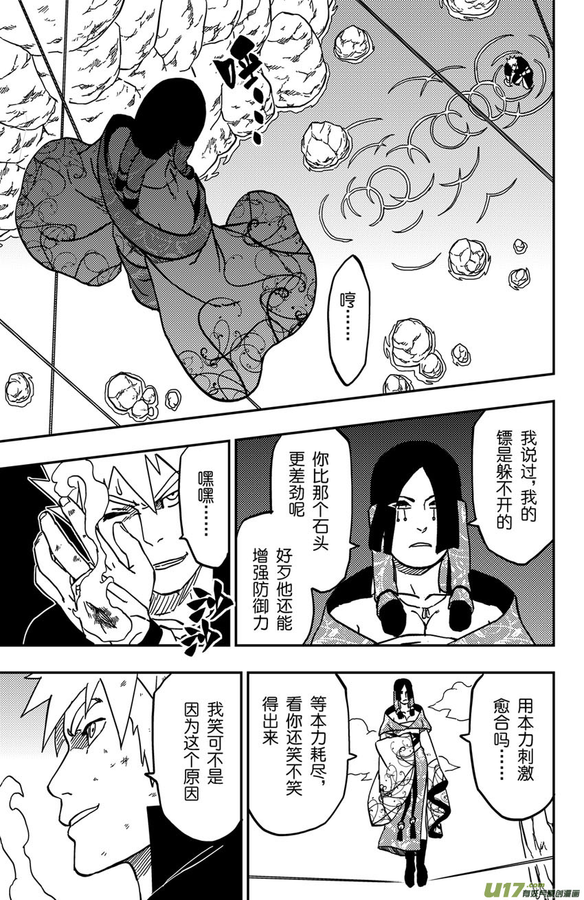 《逆川神之瞳》070 第057下】迫近 第1页
