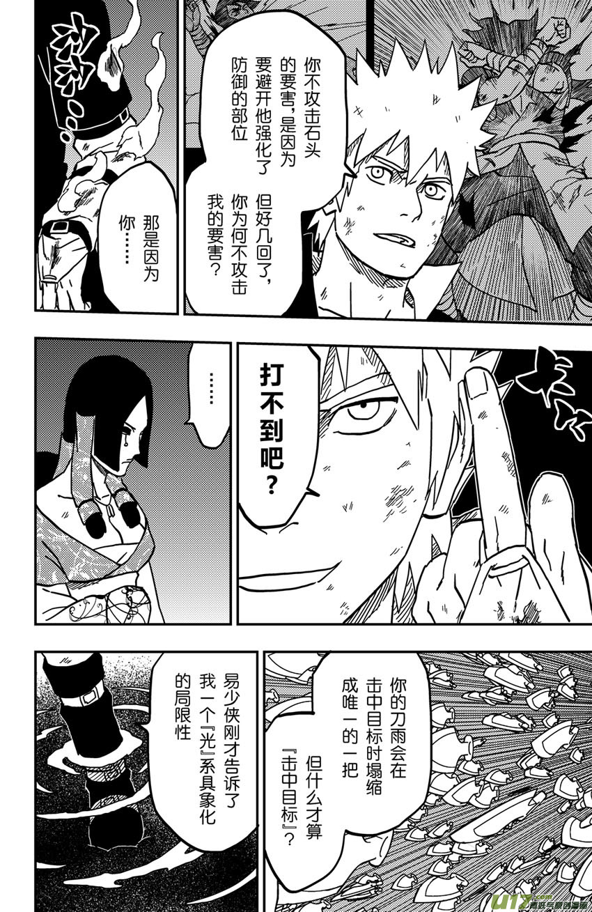 《逆川神之瞳》070 第057下】迫近 第2页