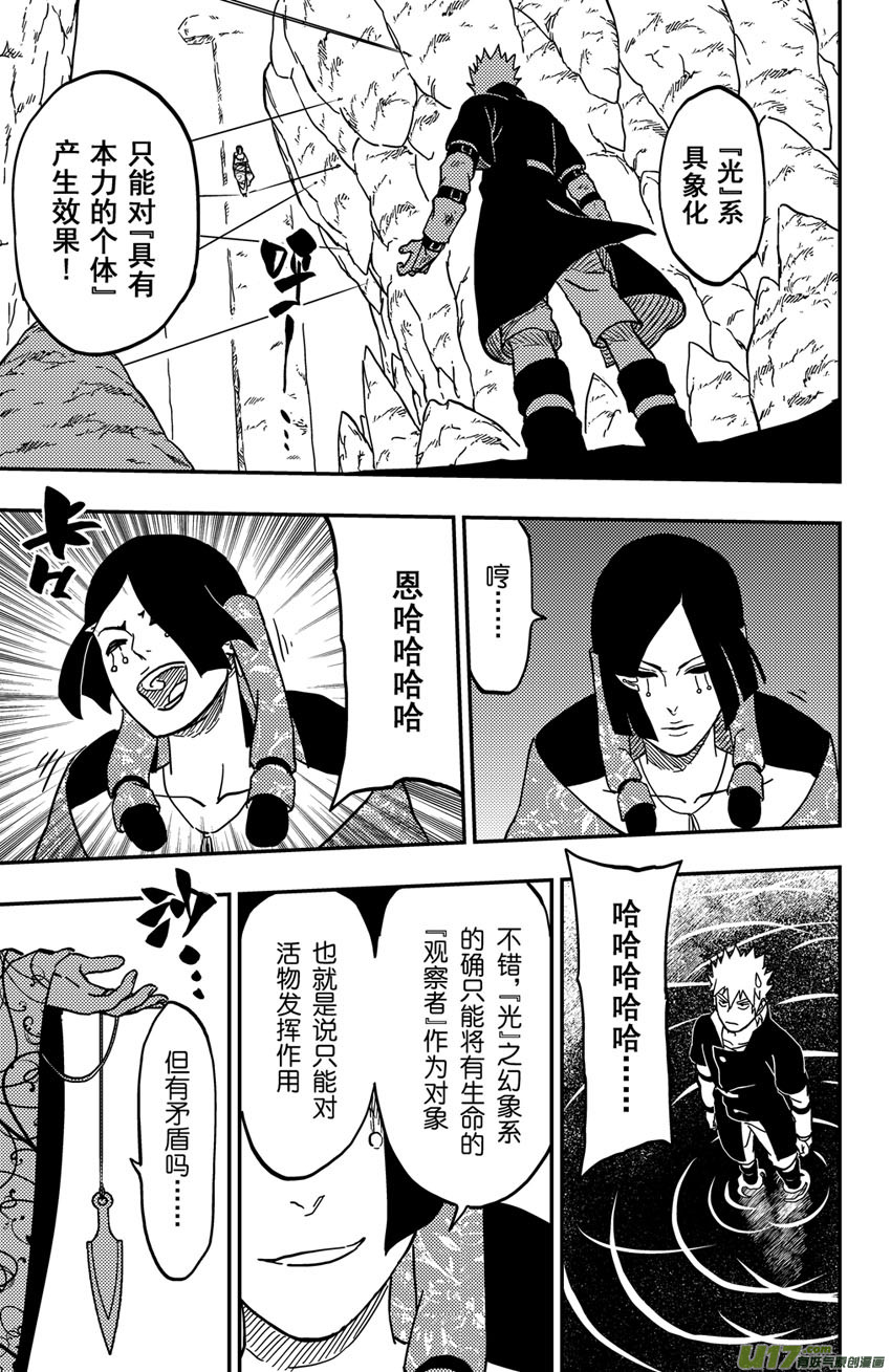 《逆川神之瞳》070 第057下】迫近 第3页