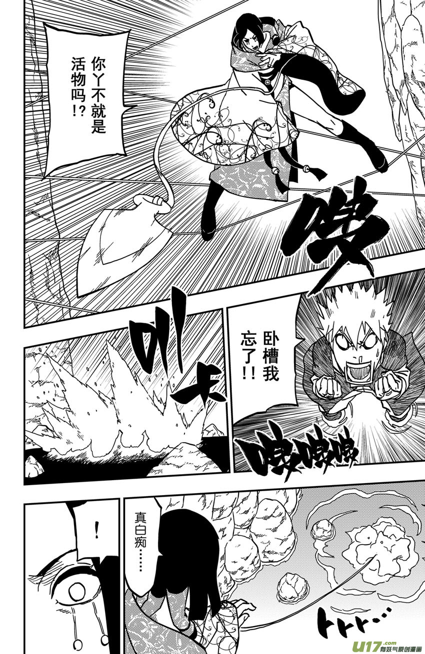 《逆川神之瞳》070 第057下】迫近 第4页