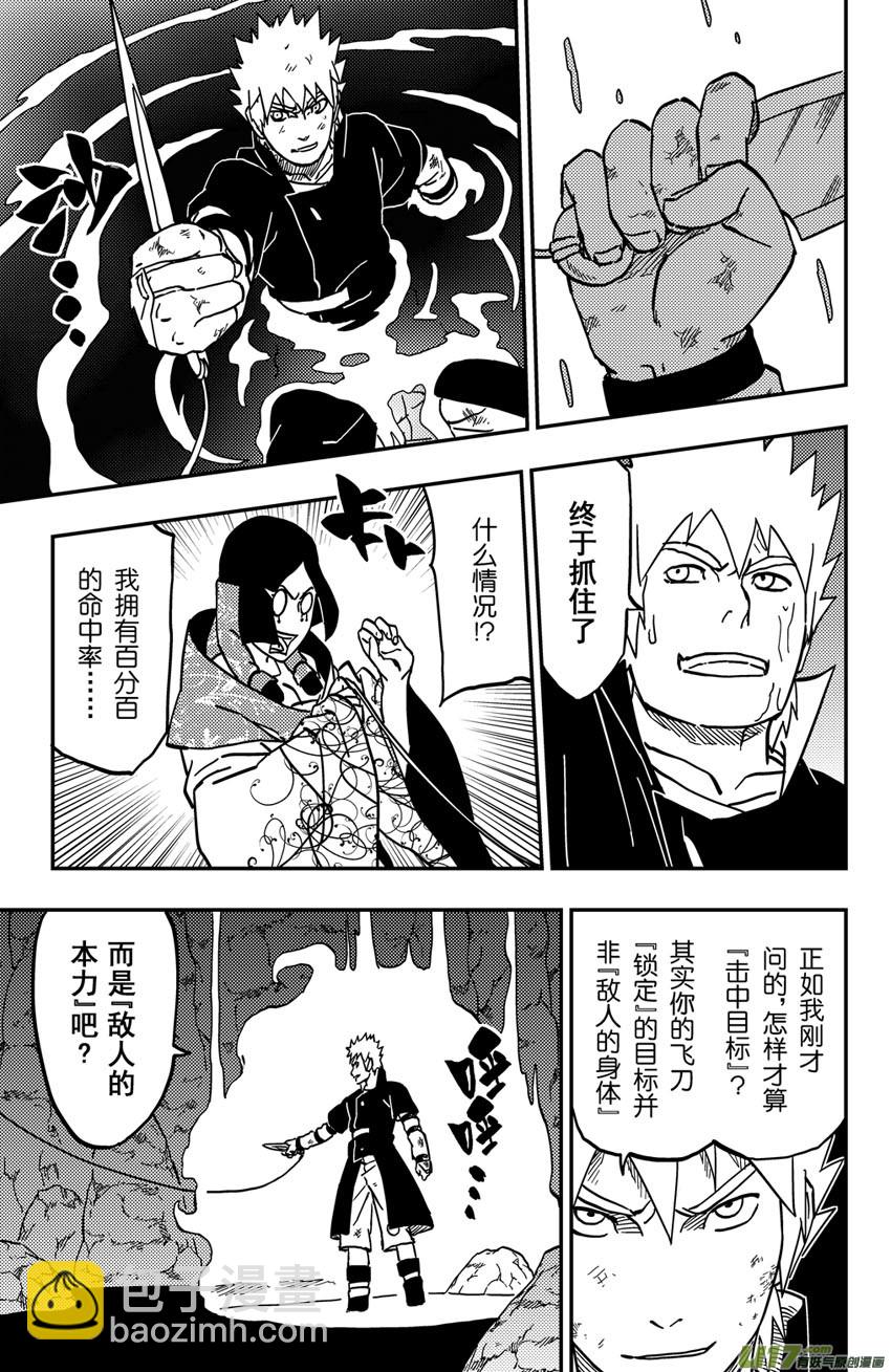 《逆川神之瞳》070 第057下】迫近 第5页